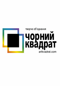 Театр Черный квадрат. Винница