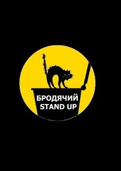 Рок симфония. Винница