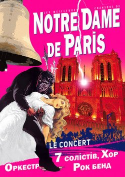 Notre - Dame de Paris. Винница