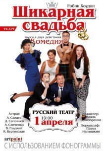 Шикарная свадьба. Винница