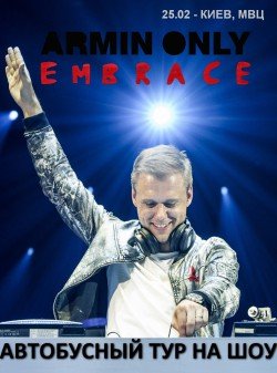 Автобусный тур Armin Van Buuren Only Embrance. Вінниця