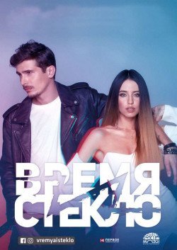 Время и Стекло. Вінниця